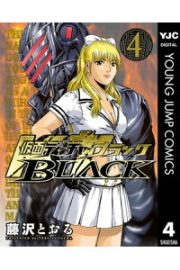 楽天kobo電子書籍ストア 仮面ティーチャーblack 4 藤沢とおる 楽天kobo電子書籍ストア 仮面ティーチャーblack 4 藤沢とおる